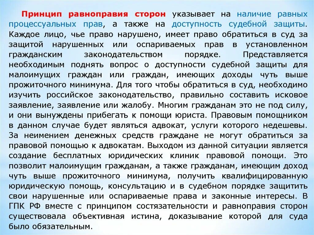 Состязательность гпк рф. Принципы состязательности и процессуального равноправия сторон.. Принцип процессуального равноправия сторон в гражданском процессе. Состязательность и равенство сторон в процессе. Принцип равенства сторон в гражданском процессе.