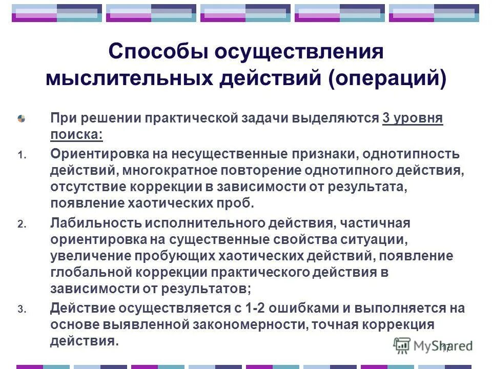 Диагностика интеллектуальных нарушений. Дифференциальная диагностика интеллектуальных нарушений. однотипность признак. диагностика умственных операций, действий и навыков. многократное повторение симптома.