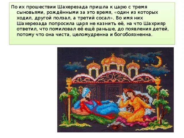 1001 ночь кратко. Шахерезада рассказывает сказки. Сказки которые рассказывала Шахерезада. Рассказать о Шехерезаде. Шахерезада 1000 и 1 ночь.