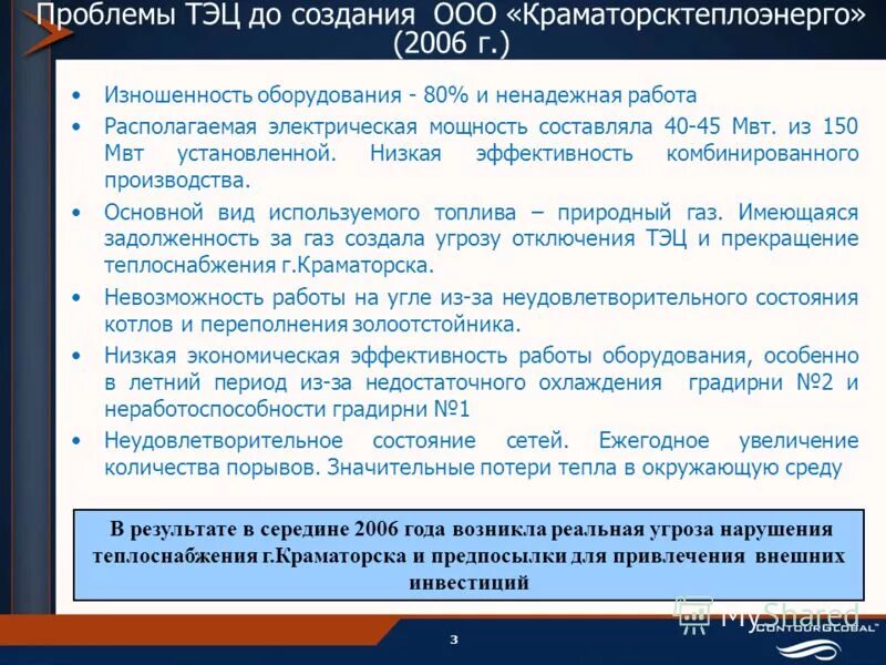 Проблемы тэц. Проблемы тэц