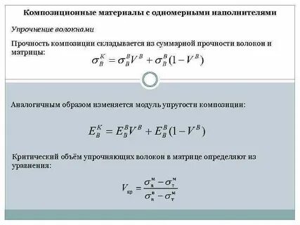 Композиционные материалы расчет