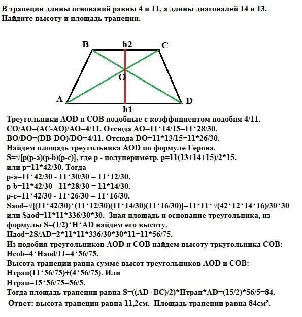 Основания трапеции 14 и 42