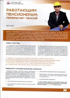 Пересчет пенсии при увольнении работающего пенсионера