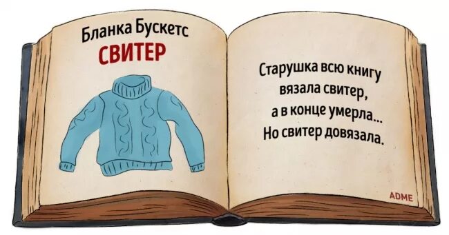 Краткое содержание новых книг. Юмор про книги. Юмор это в литературе. Краткое содержание кник. Юмористические книги.