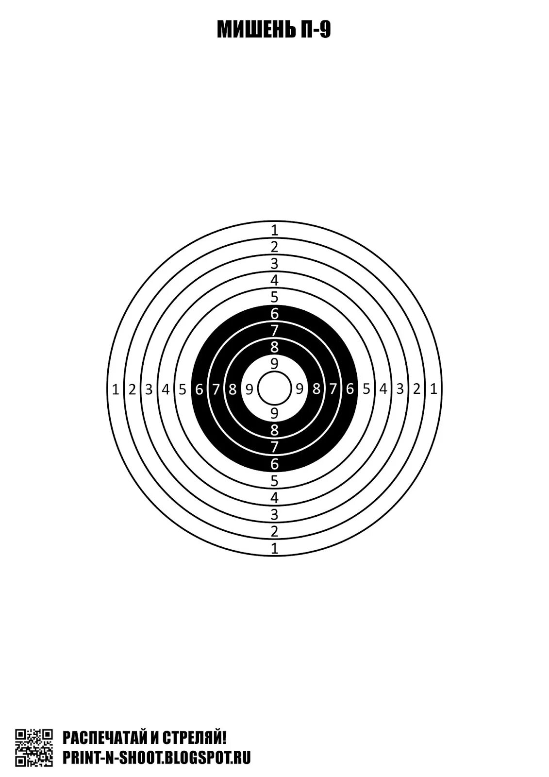 Мишень для воздушки пристрелочная. Мишень для пневматики 50 метров. Мишень для воздушки 50 метров а4. Мишень для воздушки 10 метров.