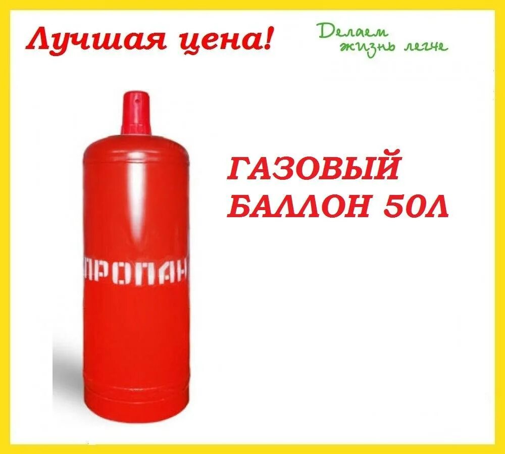 Продам газовый баллон. Баллон газовый пропан 50л. баллон 050л пропановый. баллон газовый пропановый 50 л. бытовой газовый баллон v-50 л..