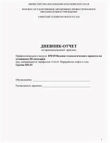 Отчет по нефтегазовой практике. Отчет по нефтегазовой практике. Задачи на практике в нефтегазовой компании. Отчет по нефтегазовой практике. Отчет по производственной практике для нефтянки.