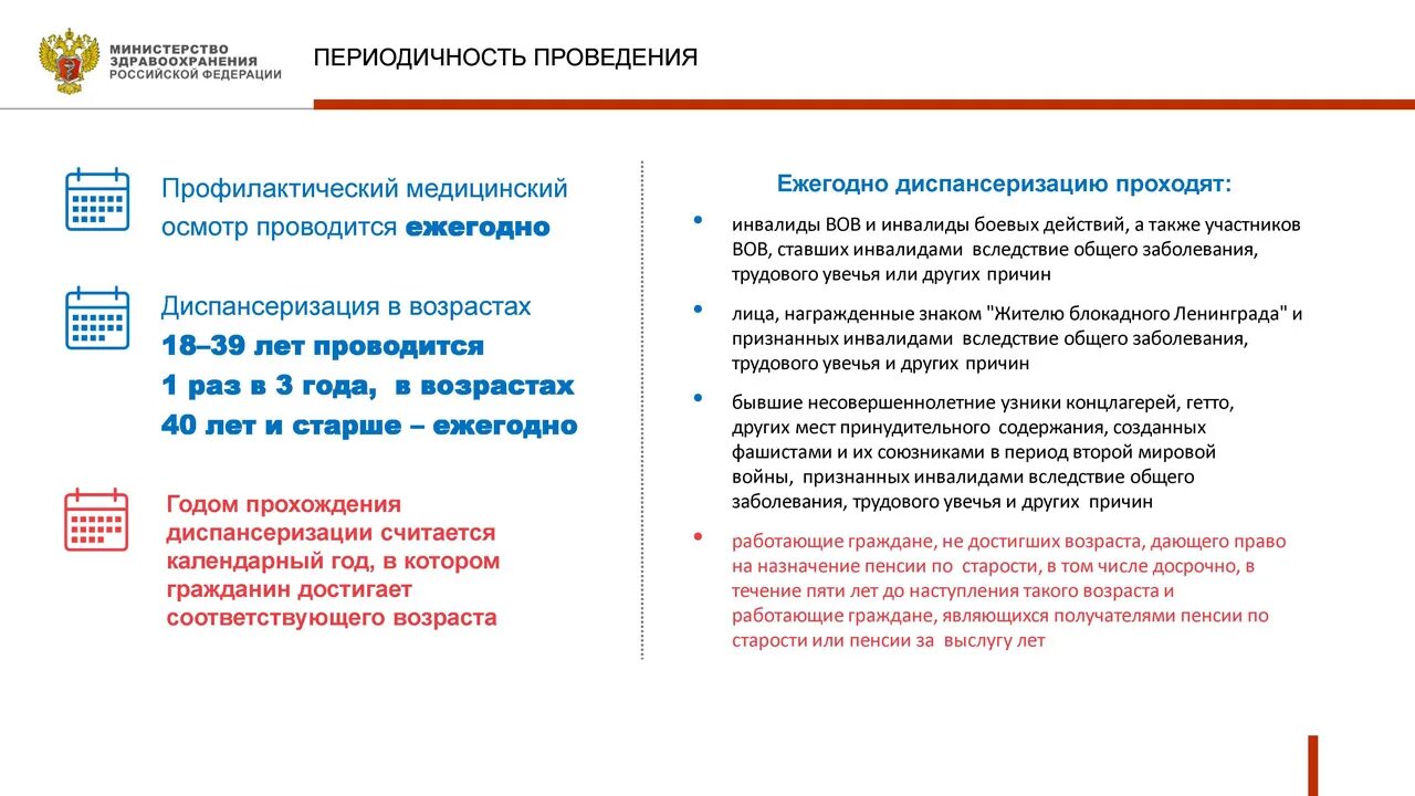 Периодичность проведения диспансеризации. Регулярность проведения диспансеризации. Организация профилактического медицинского осмотра. Периодичность диспансеризации взрослого населения.