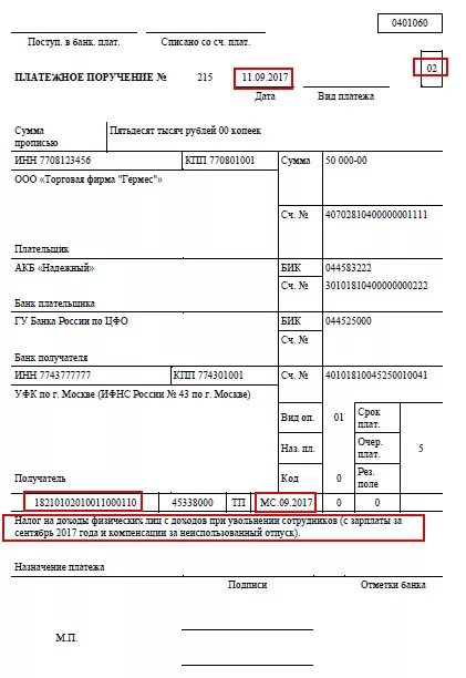 Оплата окончательного платежа. Ндфл при увольнении платежное поручение образец. назначение платежа в платежке при увольнении. назначение платежа ндфл при увольнении сотрудника. ндфл с уволенного назначение платежа.