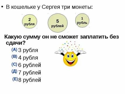 У вани 3 монеты по 5