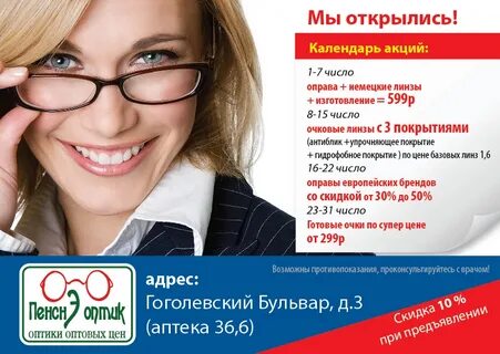 Номер телефона оптики