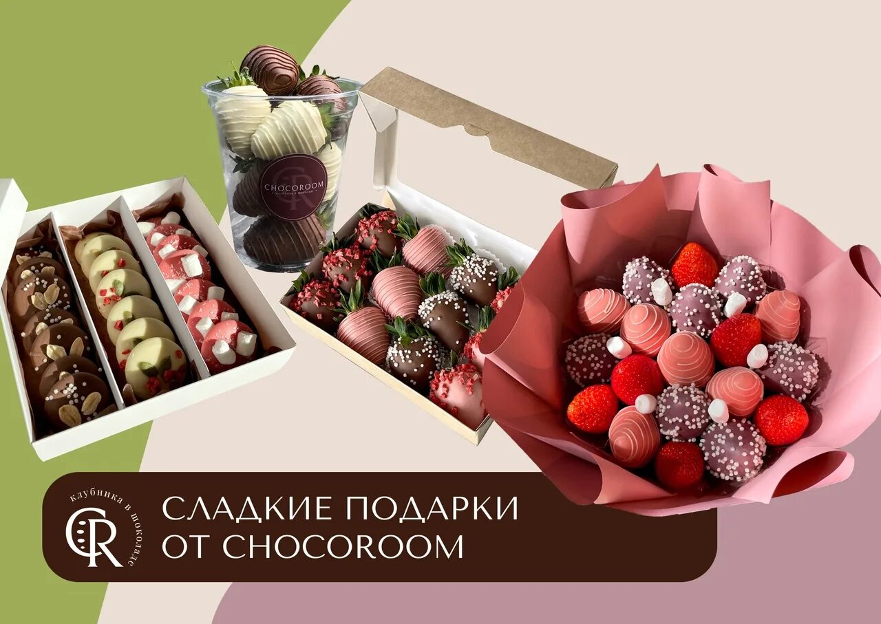 Chocoroom клубника. Сладкий букет. Сладкий букет наполнение. Сладкие букеты из шоколада. Визитка шоколадные букеты.