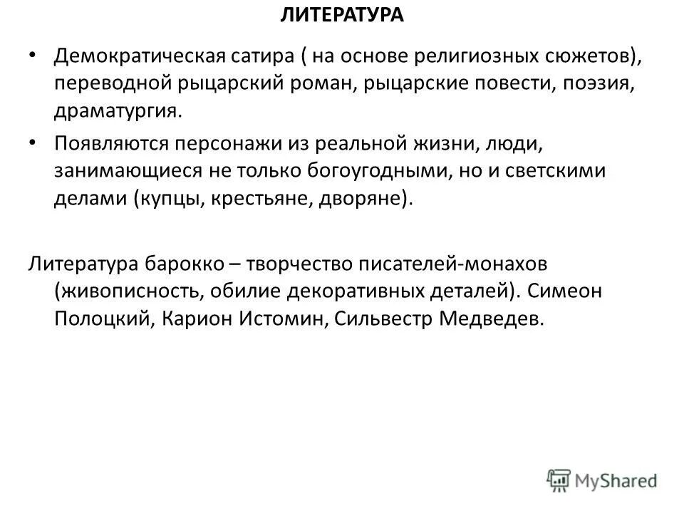 Особенности демократической литературы. Демократия литература. Революционеродемократы. Демократическая литература. Демократия литература.