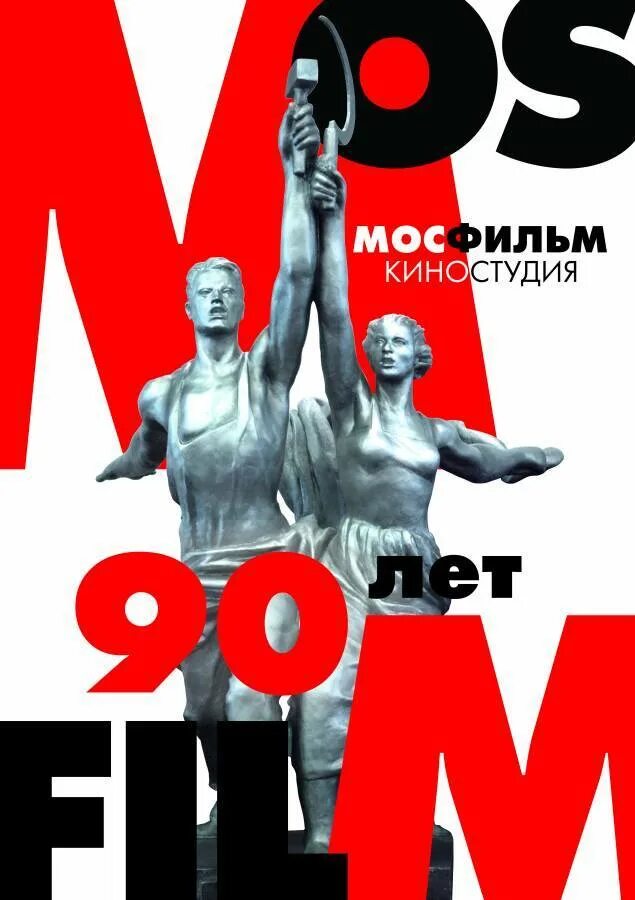 мосфильм золотая коллекция фильмов. мосфильм программа 4 декабря. 1997 мосфильм. мосфильм ленфильм киностудии в ссср. канал мосфильм золотая коллекция hd.