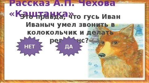 Какое имя каштанке в цирке