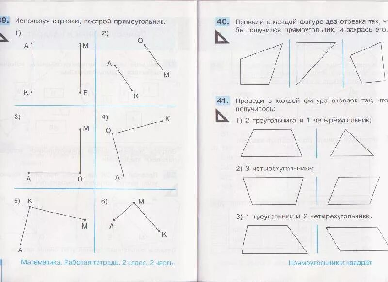 Геометрические задания 4 класс. Задания с углами 2 класс. Прямоугольник 2 класс задания. Задания по геометрии 2 класс.