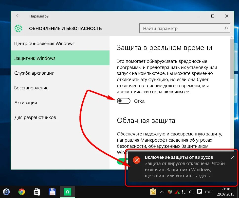 Как отключить антивирус вин. Защита включена. Отключить безопасность. Включить выключить включить. Защита от вирусов и угроз.