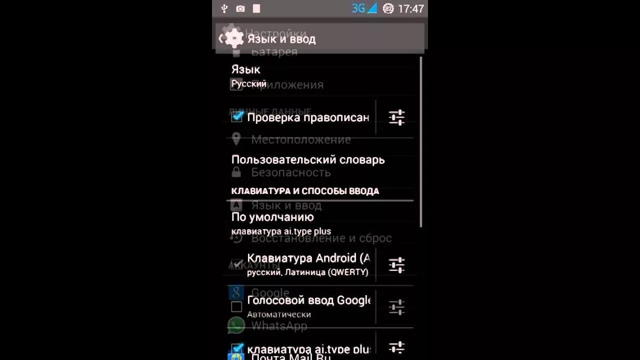 Настройка языка на андроид. Изменить язык на андроиде. Язык и ввод на андроид. Как настроить язык на андроиде. Как перевести смартфон на русский
