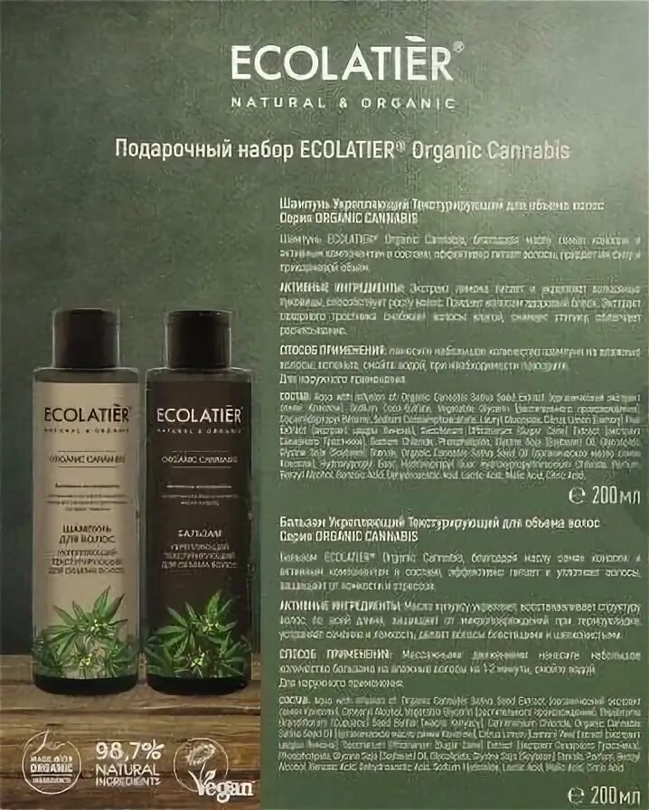 Ооо экспресс коллекшн. Ecolatier подарочный набор Organic. Шампунь для волос ecolatier Organic. Набор подарочный Organic Cannabis. Шампунь ecolatier текстурирующий.