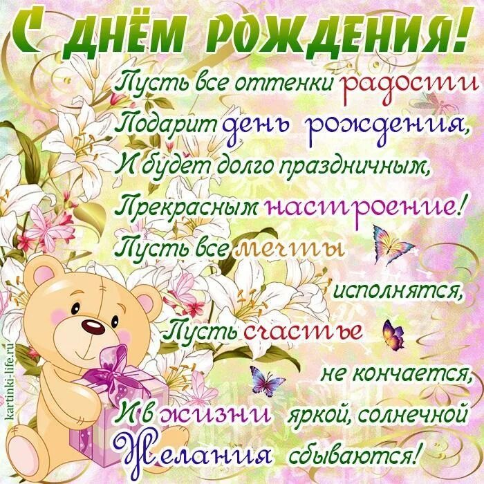 Поздравляем с днем рождения пусть. Поздравления для девочек. стих поздравление девочке. поздравления с днём рождения девочке. поздравления с днём рождения лизе.