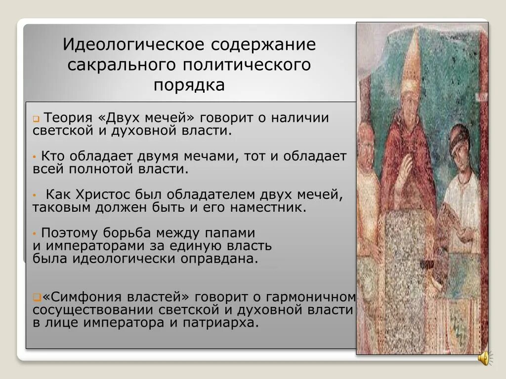Теория двух мечей. Сторонники теории двух мечей. Доктрина двух мечей. Доктрина двух мечей. Теория двух мечей автор.