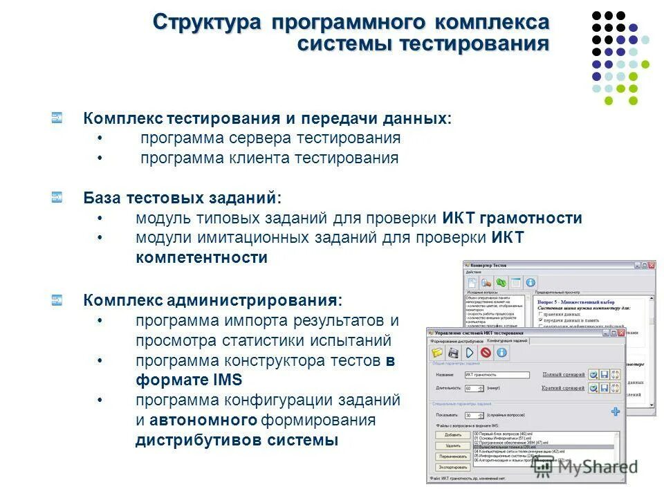 Икд 27 электросхема. План тестирования сервера. Информационно-компьютерные технологии. Современные технологии. Генерирующие преобразующие и поглощающие.