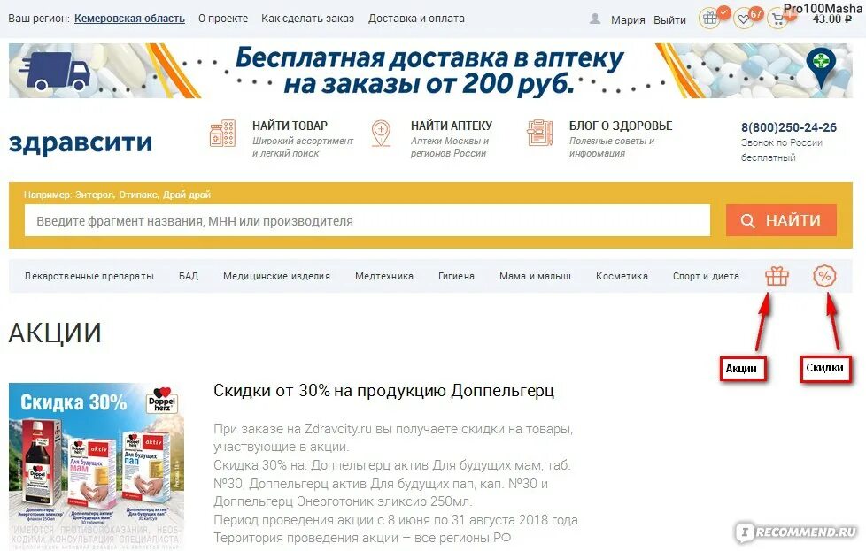 66 ру лекарства. Аптека ру. Аптека ЗДРАВСИТИ ru. Аптек руб интернет магазин. Аптека.ру заказать лекарства по интернету.