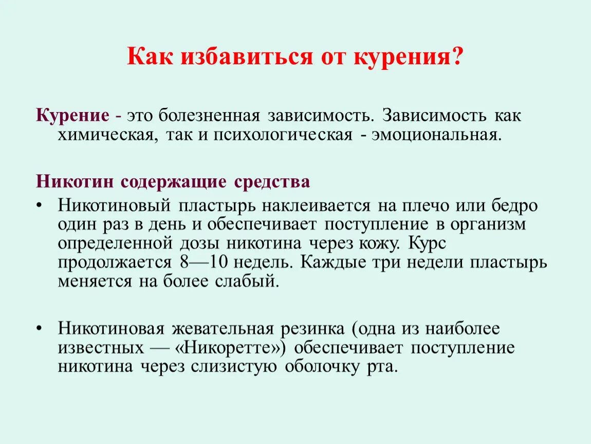 Способы борьбы с зависимостью