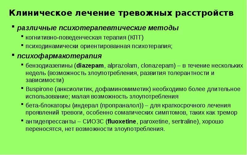 Тревожное расстройство без антидепрессантов. Тревожное расстройство лечение. Терапия тревожных расстройств. Терапия тревожности. Когнитивная терапия тревожных расстройств.