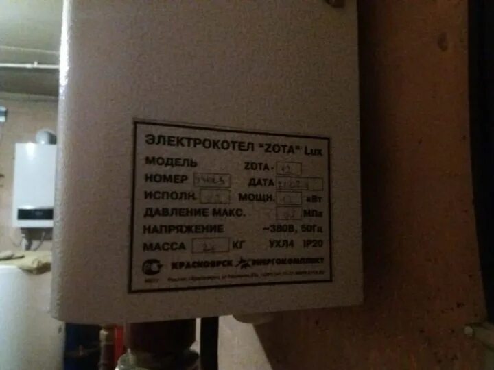 Почему выключается электрокотел. Электрокотел zota 90 lux. котёл электрический zota 12квт паспорт. паспорт котла zota lux. серийный номер электрокотла.