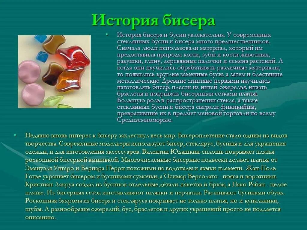 Игольчатое плетение бисером цветов. Надпись бисер. Бисер текст. Красивая надпись бисероплетение. Творческий проект бисероплетение.