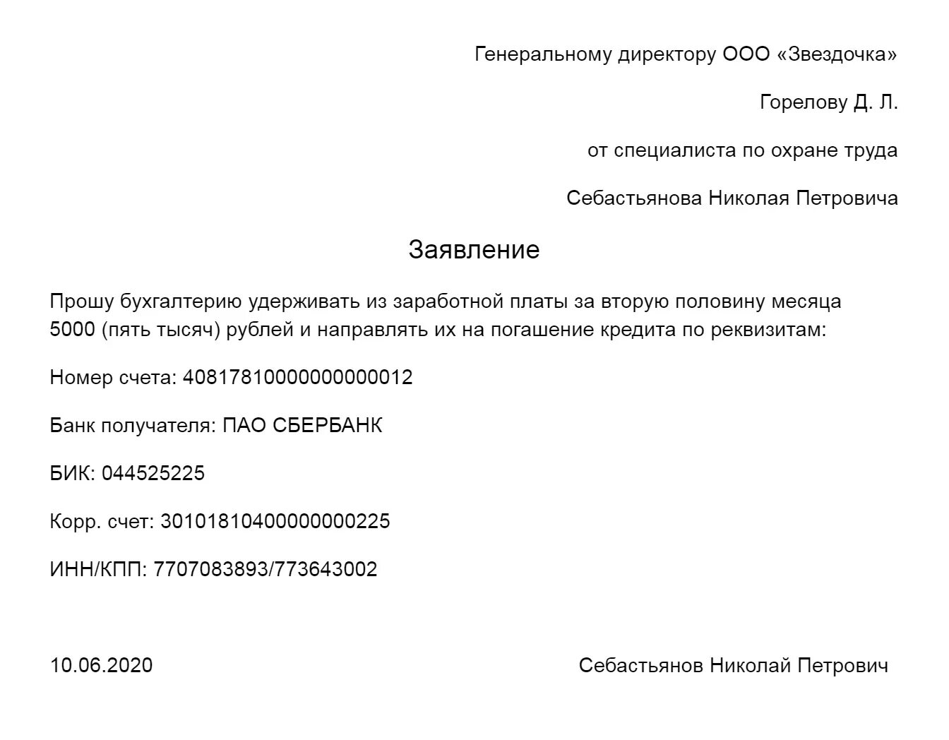 Своевременное получение заработной платы в полном объеме. Заявление в свободной форме. Заявление на заем денежных средств у работодателя. Как написать заявление в свободной форме. Заявление на ссуду у работодателя образец.