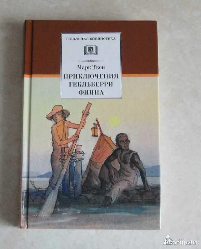 Приключения Гелькберри Финна.