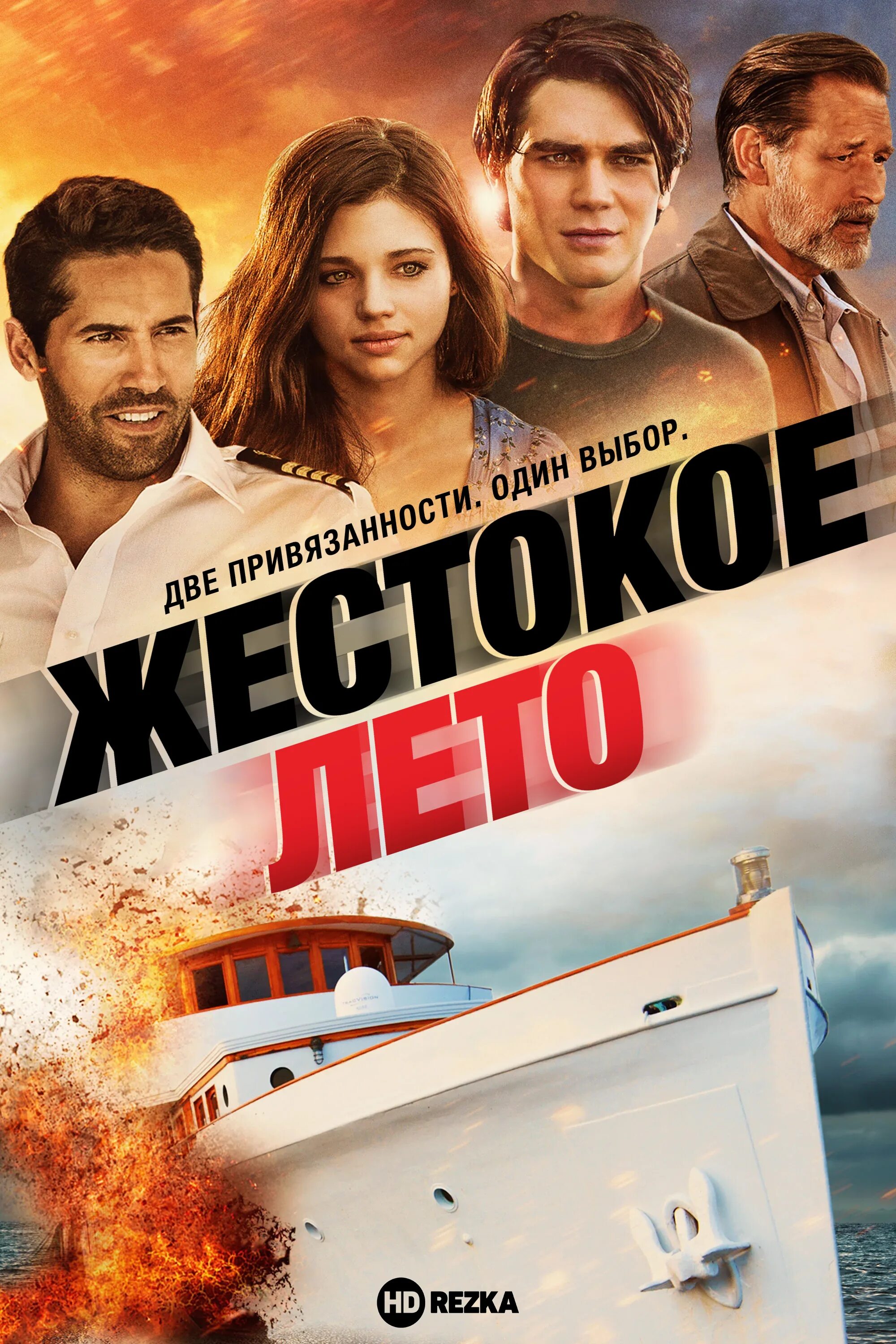 Жестокое лето трейлер. Cruel summer 2021. Кей джей апа и индиа айсли. Жестокое лето трейлер. Жестокое лето трейлер.
