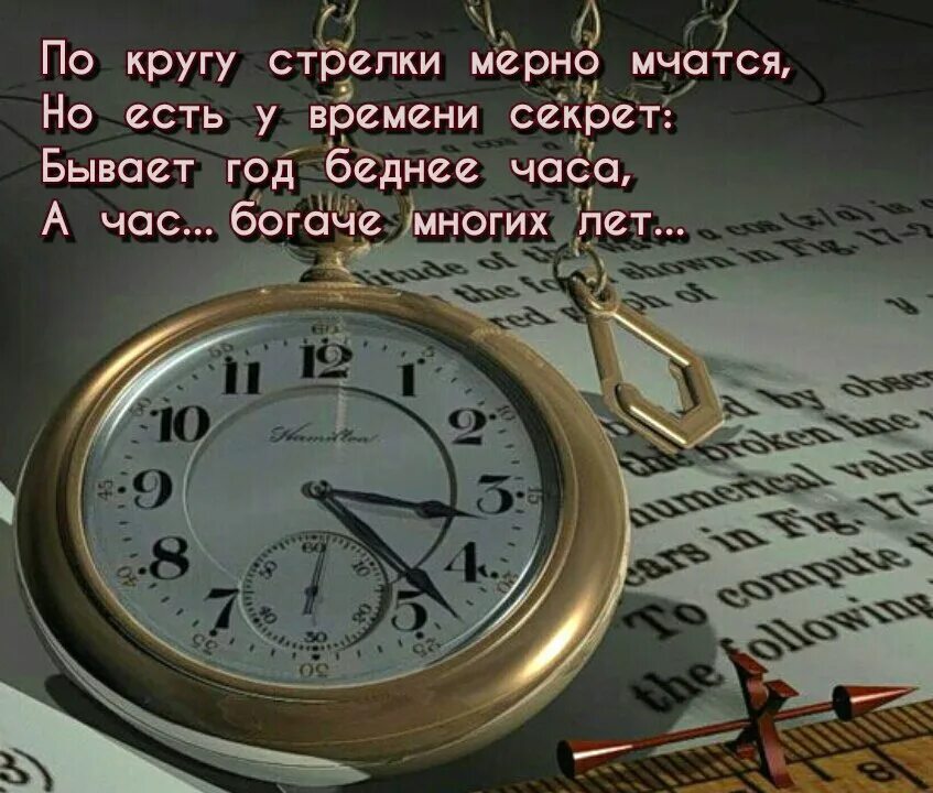 Пускай часы будут. Стихи про время. Афоризмы про время. Цитаты про время. Про время высказывания.