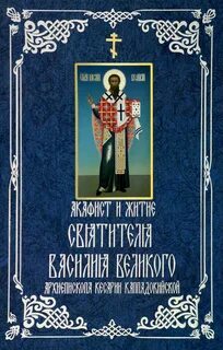 Житие василия