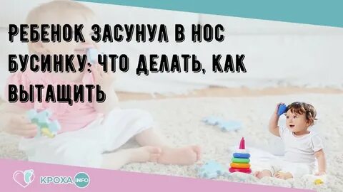 Ребенку в нос попала