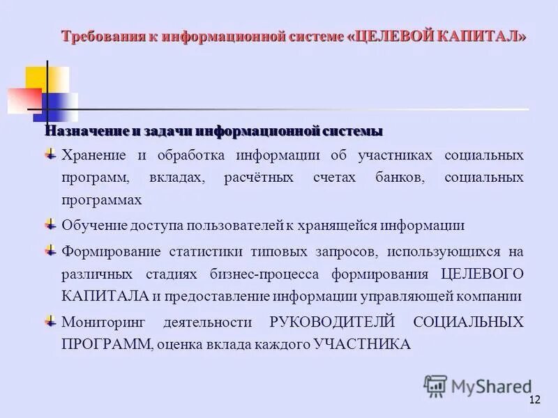 Требования к хранению информации