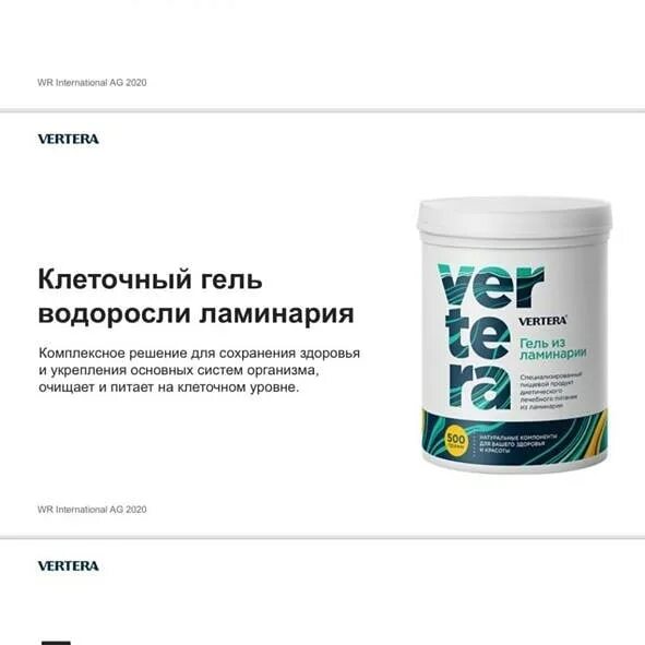Вертера ламинария фукус форте. Отзыв ламинарий вертера. Отзыв ламинарий вертера. Отзыв ламинарий вертера. Вертера ламинария.