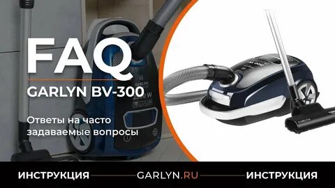 Пылесос garlyn aqua base 3 отзывы