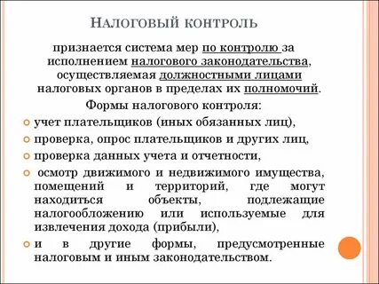 Единая система налогового контроля