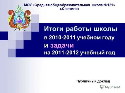 Доклад по итогам года