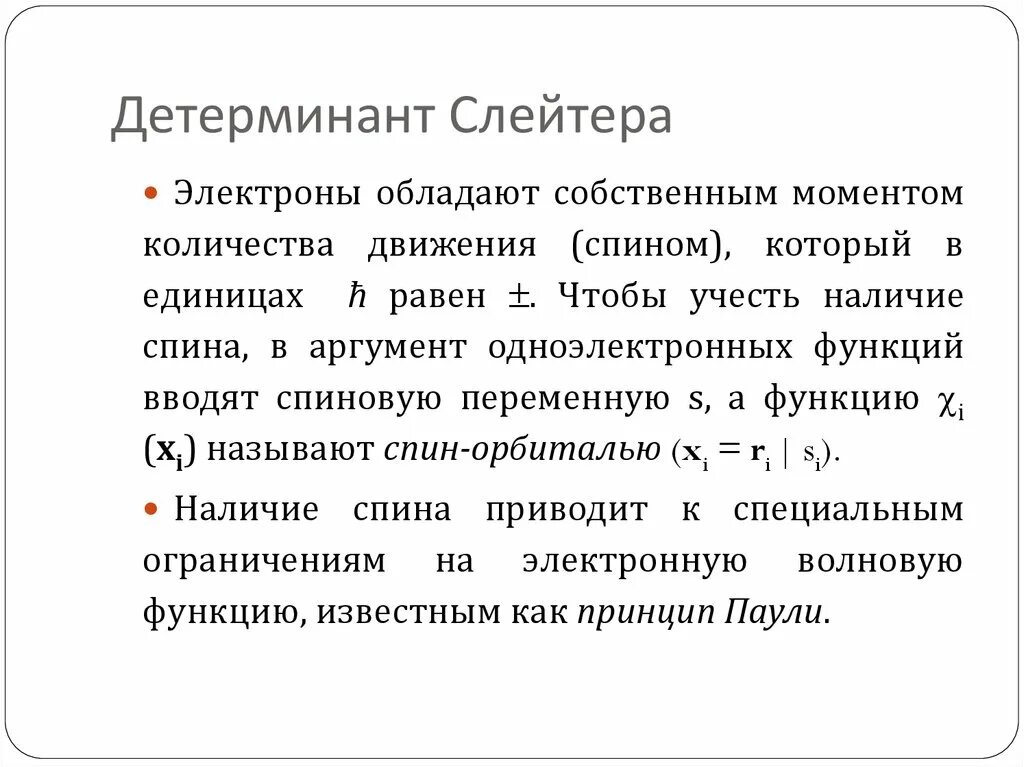Детерминант факт. Детерминант факт