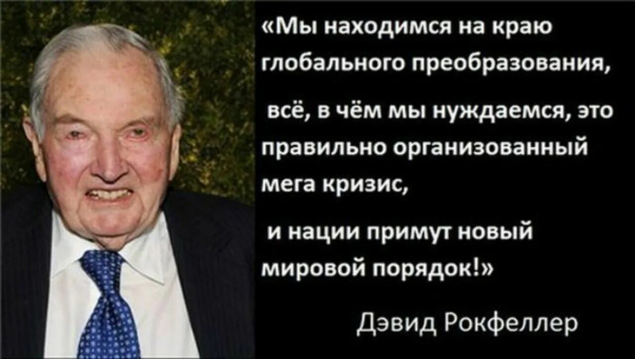 Мы против мирового порядка