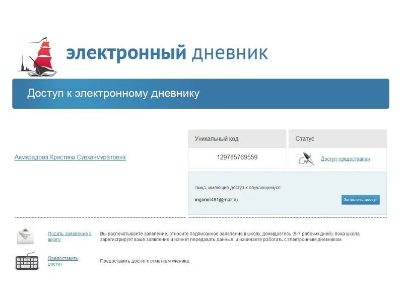 Информация электронного дневника. Электронный дневник. Код доступа для электронного дневника. C электронный дневник. Электронный журнал.
