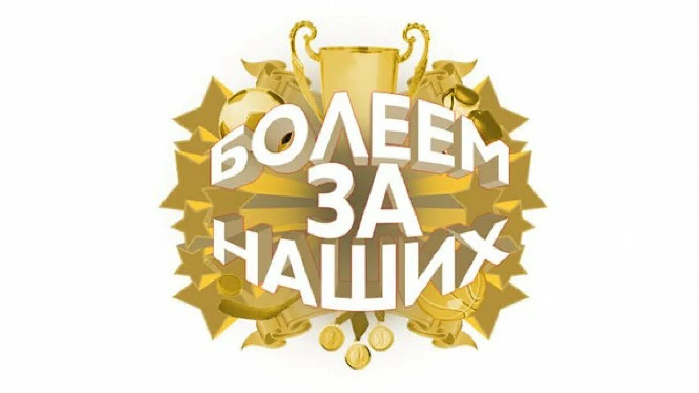 Удачи и победы на соревнованиях. Желаю победы в конкурсе. Пожелание удачи и победы в конкурсе. Надпись вперед к победе. Желаю победы.