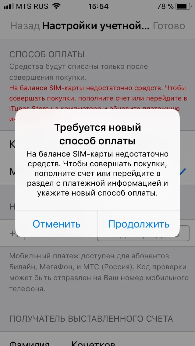 На вашем счете недостаточно средств. Возникла проблема с выставлением счета. Недостаточно средств для оплаты. На вашем балансе недостаточно средств.