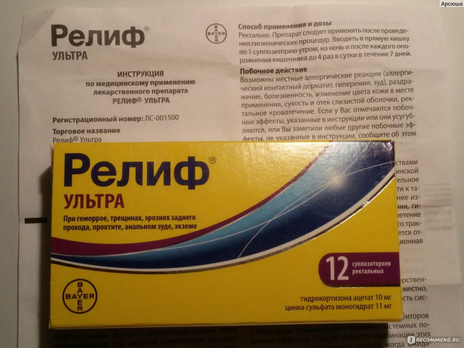 Релиф ультра мазь. Линейка «релиф» - релиф, релиф ультра, релиф адванс, Bayer. Релиф ультра свечи. Релиф свечи от геморроя.