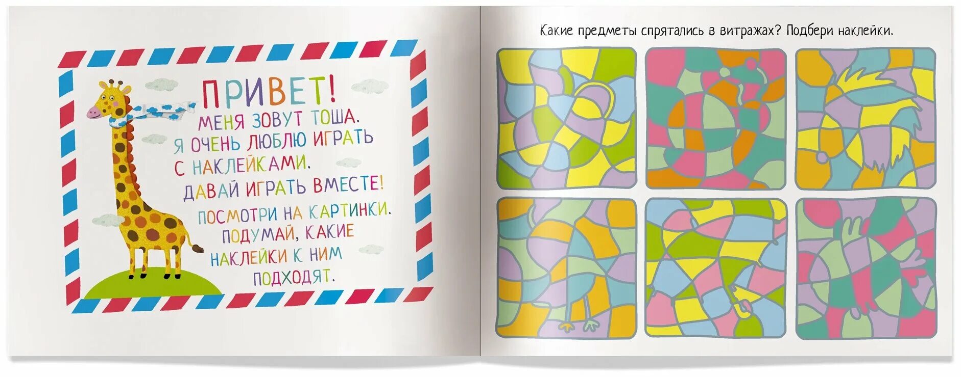 лене подарили 10 цветных наклеек. загадка с цветными фигурами. красивые стикеры для записей. схема осталось задача. барби наклей и раскрась 16 цветных наклеек внутри.