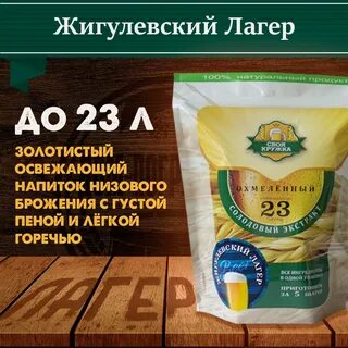Солодовый экстракт своя кружка